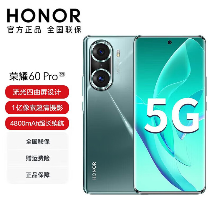 荣耀60Pro【全新未拆封未激活+全国联保】1亿像素多主摄影像 66W快充 NFC 5G手机 墨玉青 8GB+256GB