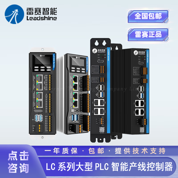 雷赛智能（Leadshine）雷赛大型plc控制器可编程EtherCAT总线型运动控制器LC1000 LC2000 模块MP-2AD1DA ...
