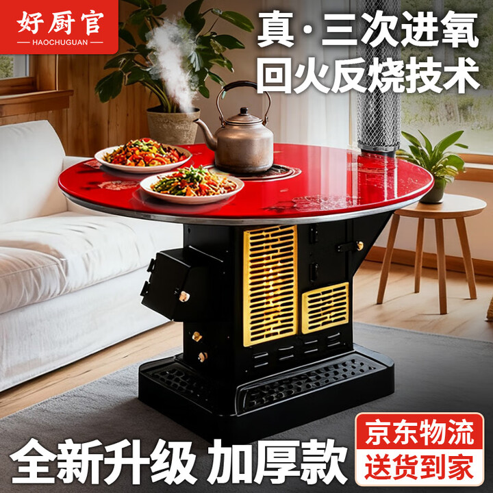 好厨官 三次燃烧无烟高端气化炉柴煤两用加厚烤火炉农村柴火灶取暖炉 0.8米防爆玻璃丨单桌面