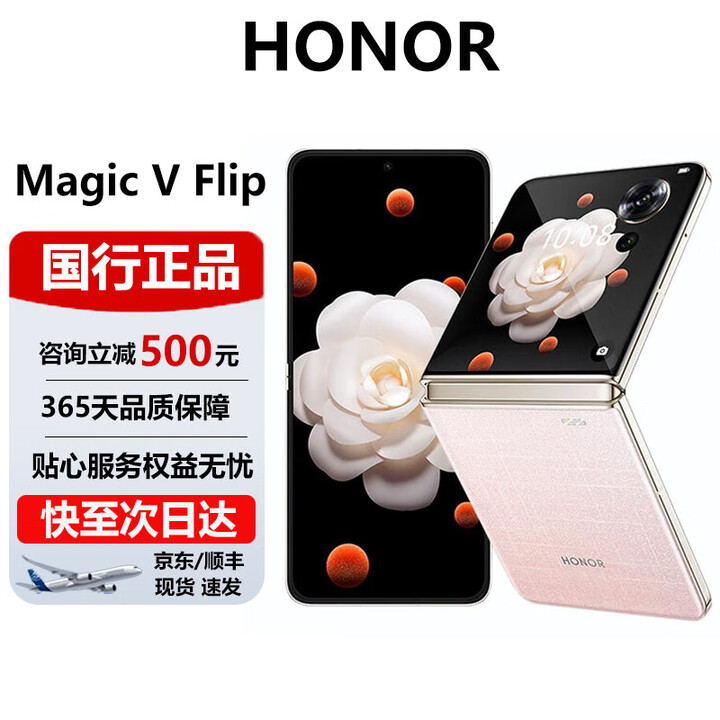 荣耀（HONOR）Magic V Flip 小折叠屏 4.0英寸大外屏 5G AI 拍照智能手机 香槟粉 12G+1T 官方标配 电子保卡已启用