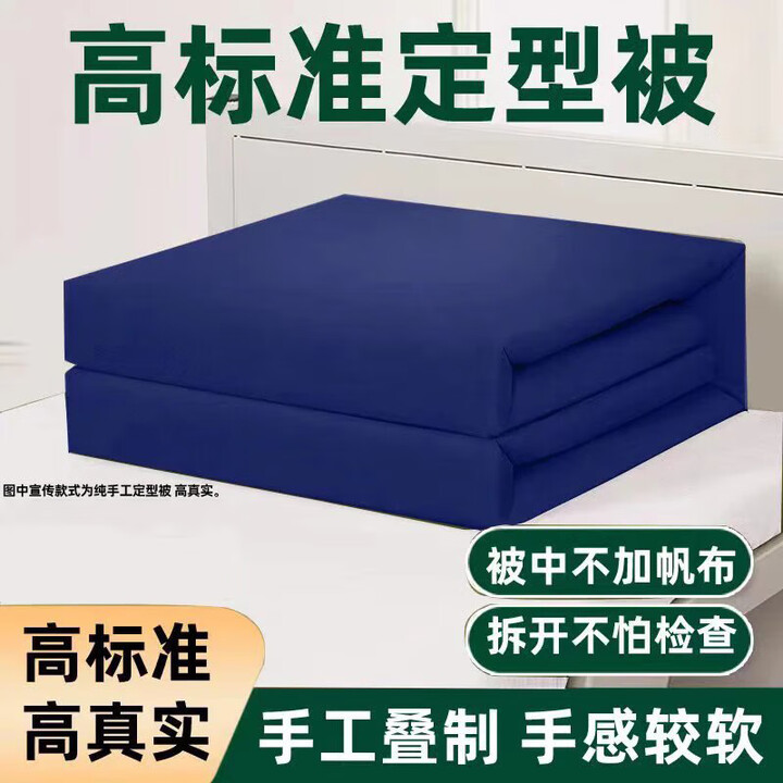科迅佳尔定型被成型棉被子帆布内务标准豆腐方块模型叠被神器军迷被子 火焰蓝 手工定型被（四折）【手感较软】