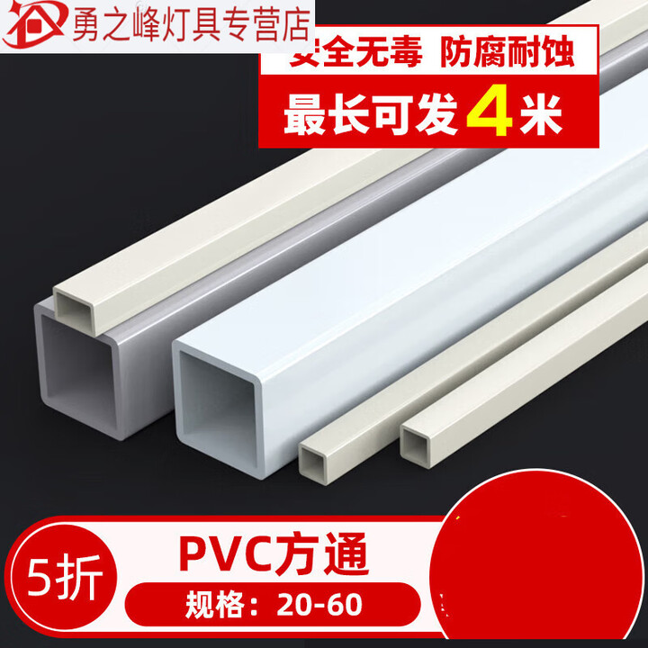 澳颜莱塑料PVC方管方通正方形长方形空心管家装建材桌角垫20304050mm 1米外径60mm*60mm*壁厚5mm--【图片 价格 品牌 ...