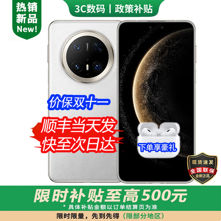 华为（HUAWEI）手机华为Mate70 Pro+【24期免息】华为2025新机上市 红枫原色影像 高亮钛玄武架构 mate新品 羽衣白 16GB+512GB 官方原封标配【蓝牙耳机+运费险】