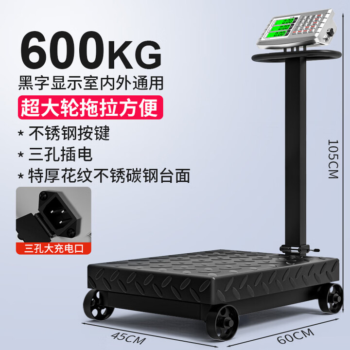 带轮500kg电子秤商用大型磅秤600公斤精准称重300kg高精度地秤200 带轮600kg钢按键黑字45*60三孔【图片 价格 品牌 报价】-京东