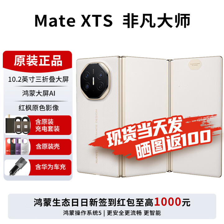 华为matexts非凡大师 新品三折叠屏手机 大屏生产力 鸿蒙大屏AI  三叠式鸿蒙智能手机 2025年上市 皓白 全网通（16GB+512GB） 免息版本24期