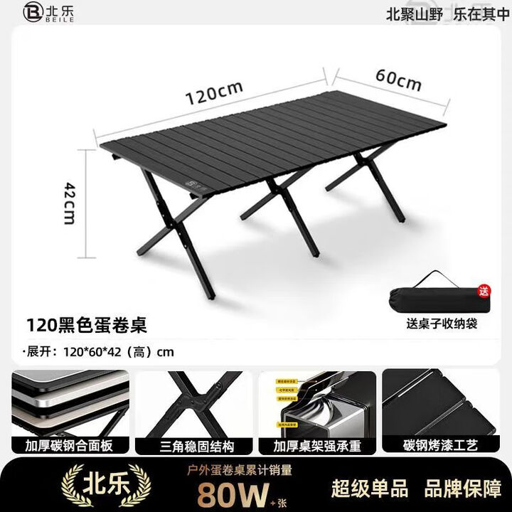 北乐户外露营折叠桌椅套装便携式蛋卷桌野营野炊野餐桌椅子一桌四椅 120CM蛋卷桌黑色