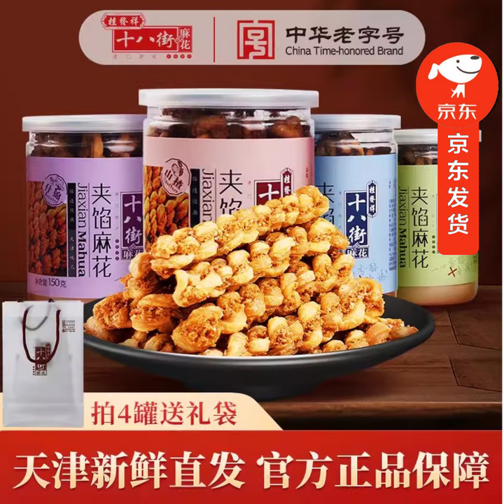 桂發祥十八街麻花天津夹馅小麻花150g罐装下午茶休闲零食点心充饥 四罐混合口味600g【图片 价格 品牌 报价】-京东