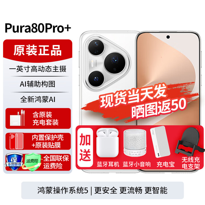 华为pura80pro+ 【24期免息】新品旗舰手机p80pro+ 一英寸高动态主摄 个性色卡AI辅助构图 2025年上市 釉白 16GB+1TB全网通 免息版本24期