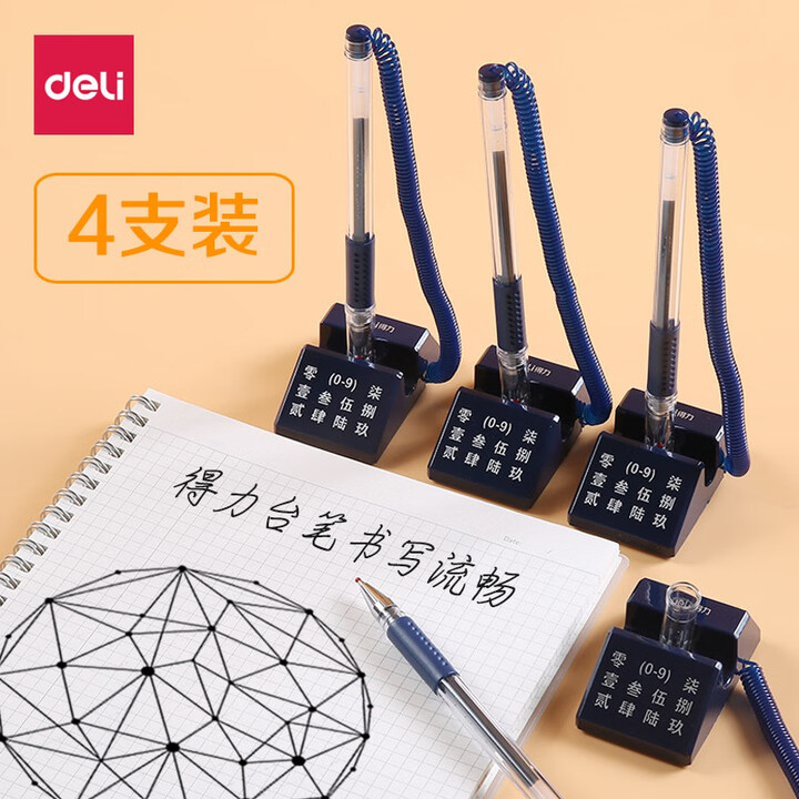 【得力(deli) 6790】得力(deli)台笔 固定桌笔 吧台笔银行前台微笑中性笔带线粘贴桌子签字笔柜台桌面服务写字笔 6790 (数字款 ...
