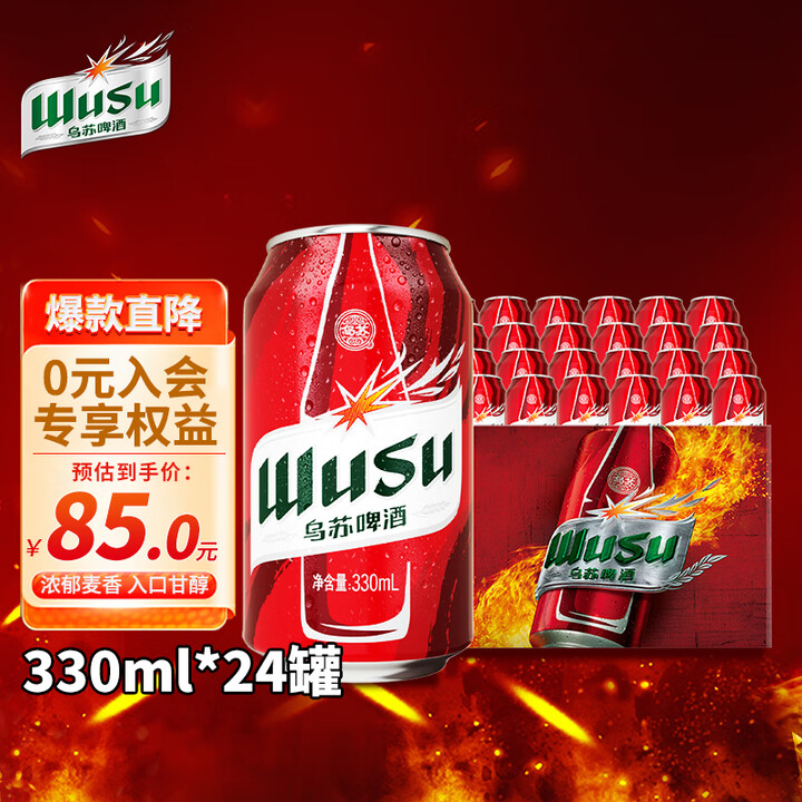 乌苏啤酒经典大红乌苏烈性拉格小麦黄啤酒礼盒装 包装产地随机 ...