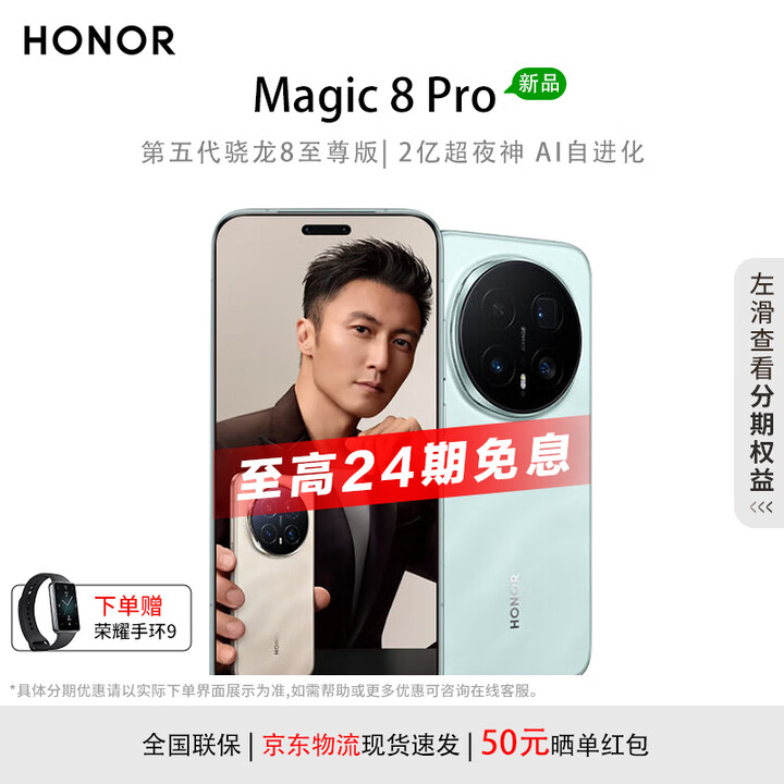 荣耀Magic8 Pro 新品5G手机 YOYO智能体 2亿超夜神长焦 第五代骁龙8至尊版 白条分期免息 AI手机 天青色 16GB+1TB 官方标配