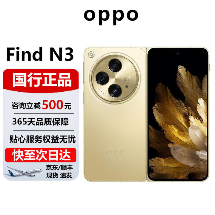 OPPOFind N5 /FindN3折叠屏轻薄机身长续航冰川电池骁龙旗舰手机 日志金【Find N3】 12+512G 官方标配 电子保卡已启用