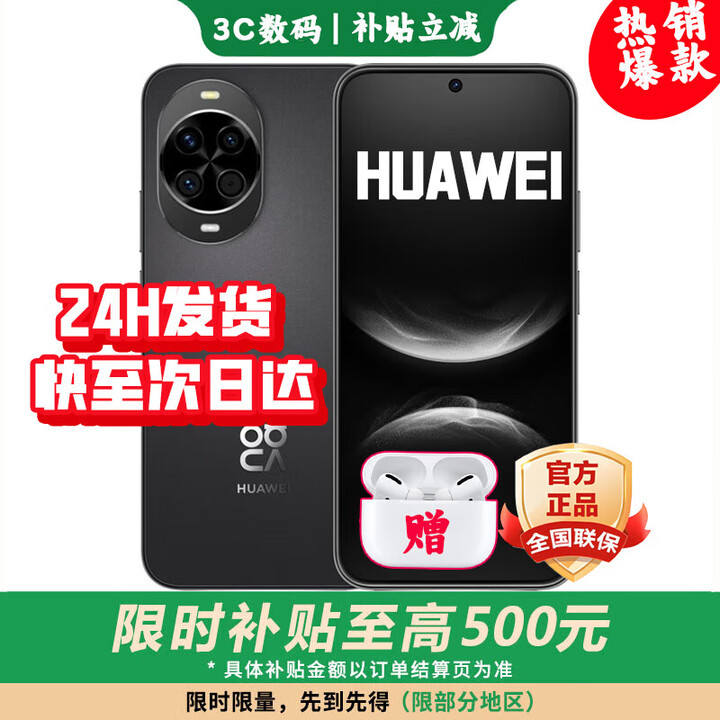 华为nova 14【24期免息】华为2025新机上市 原封正品 后置多焦段质感人像 鸿蒙AI 100W超级快充 Pro 羽纱黑 512GB 耳机套装版【好礼九选一+运费险】