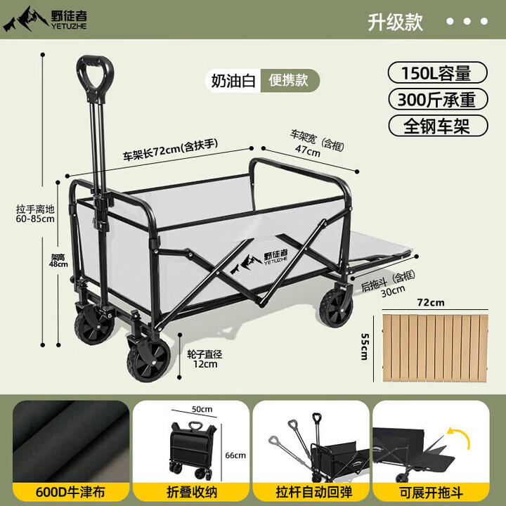 野徒者露营车户外推车野餐车儿童可躺露营装备折叠摆摊营地车小买菜车 奶油白-5寸万向轮+72桌面 升级后开门款