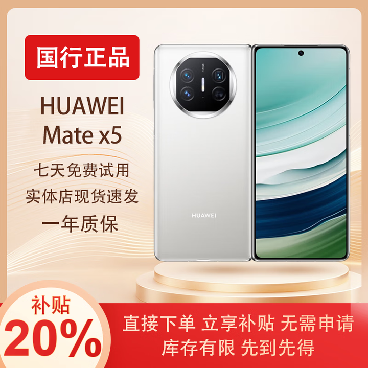 华为展机MateX5典藏版X3折叠屏手机智能机新机全网通正品北斗卫星芯片 羽纱白【Mate X5】 12G+512G 拍下默认已知晓展机详情咨询客服