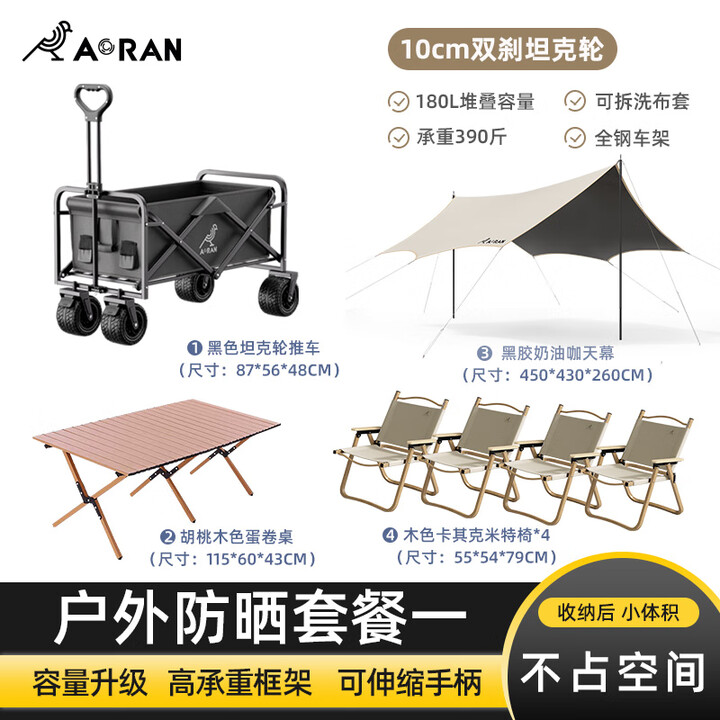 Aoran户外露营推车户外超大营地车野营可折叠小拖车野餐车露营车桌板 180L 黑色双刹坦克轮-露营套餐