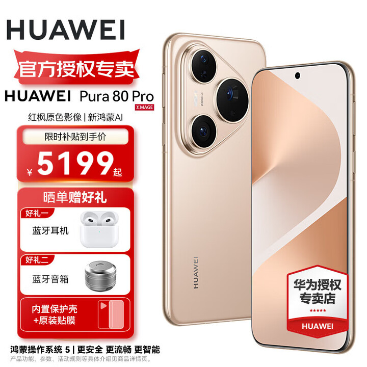 HUAWEI Pura 80 Pro 一英寸主摄 个性色卡 AI 辅助构图 华为鸿蒙智能手机 釉金 12GB+1T 官方标配