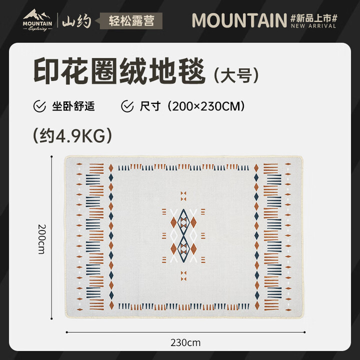 山约山约露营圈绒内地毯户外便携地布野营防潮垫室内防滑加厚地垫 提花民族风地毯大号