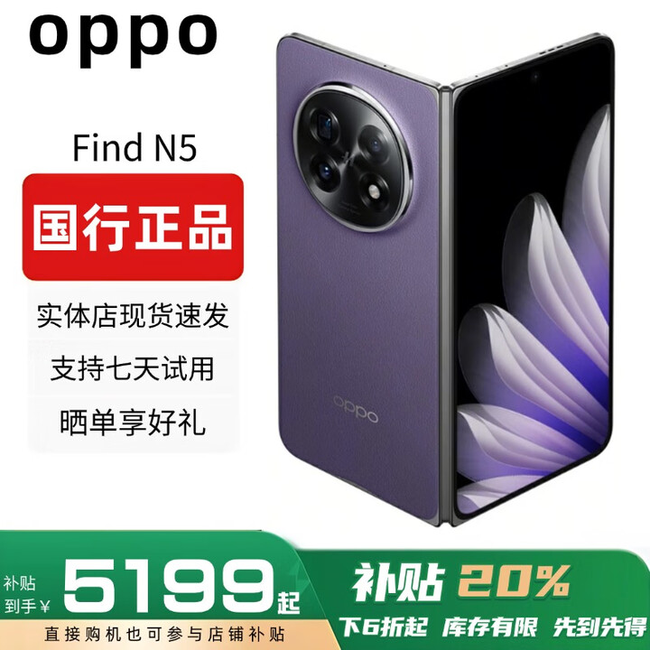 OPPOFind N5折叠屏手机超薄机身超长续航冰川电池OPPO Find N3 暮紫【Find N5】 16GB+512GB 赠运费险详情咨询客服