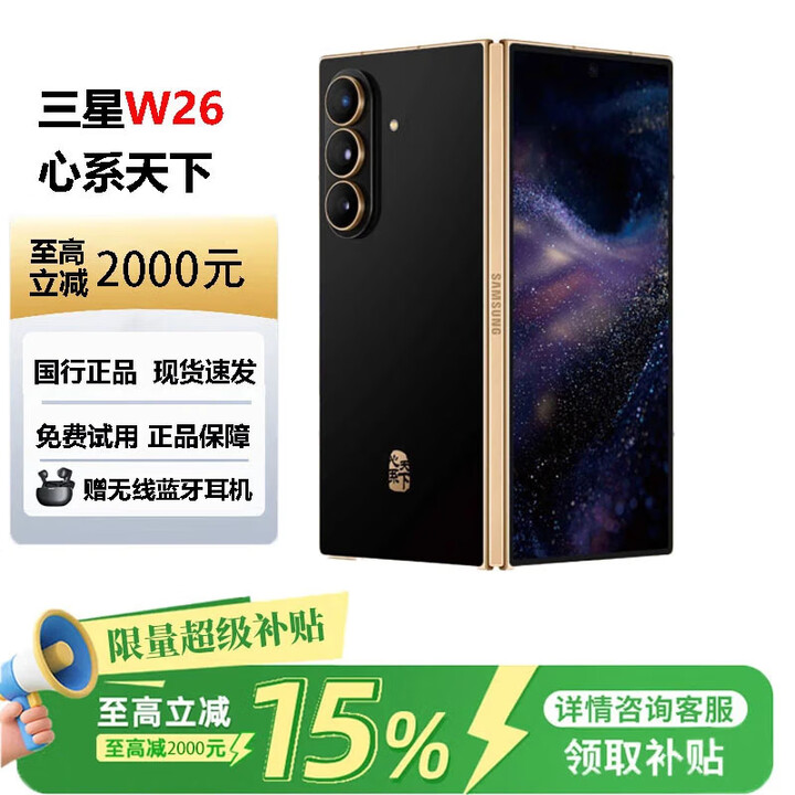三星（SAMSUNG）展机 W26/W25心系天下折叠屏手机2亿像素Galaxy商务高端智能手机 玄曜黑【W26】 16GB+1TB 支持检测品质无忧