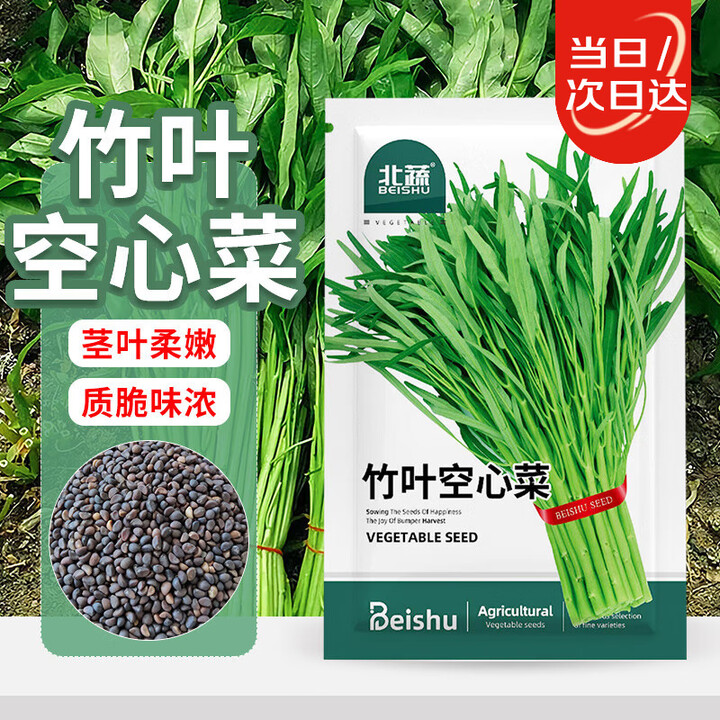 【北蔬北蔬竹叶空心菜种子200粒】北蔬 空心菜种子苗小叶青梗雍菜通心菜蔬菜种籽 竹叶空心菜种子200粒【行情 报价 价格 评测】-京东