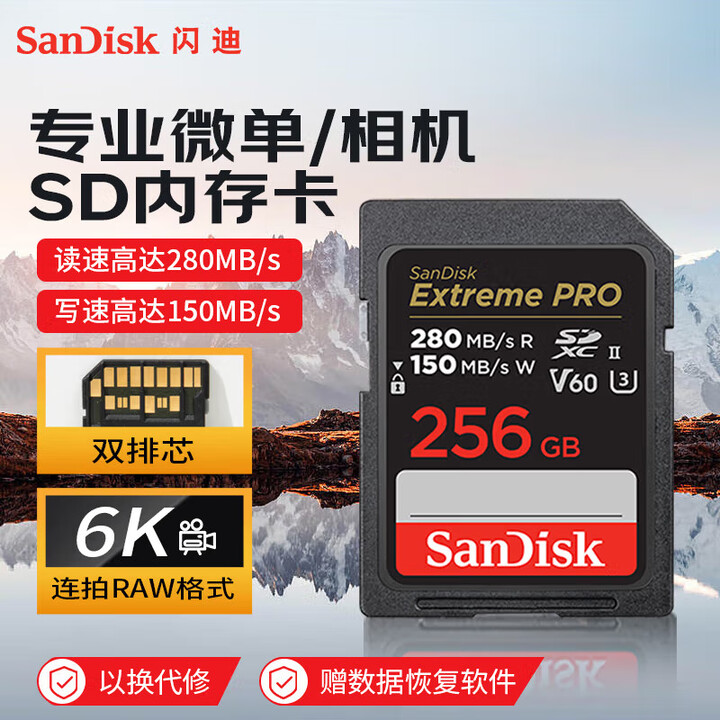 闪迪闪迪 128G SD存储卡U3 sd卡 6K 4K数码相机内存卡高速280MB/s V60 256GB-V60 全新密封包装 终身质保 ...