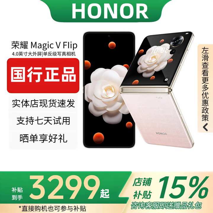 HONOR展机MagicVFlip新款小折叠屏4.0英寸大外屏单反级正品智能手机 香槟粉 12G+512G 赠运费险详情咨询客服