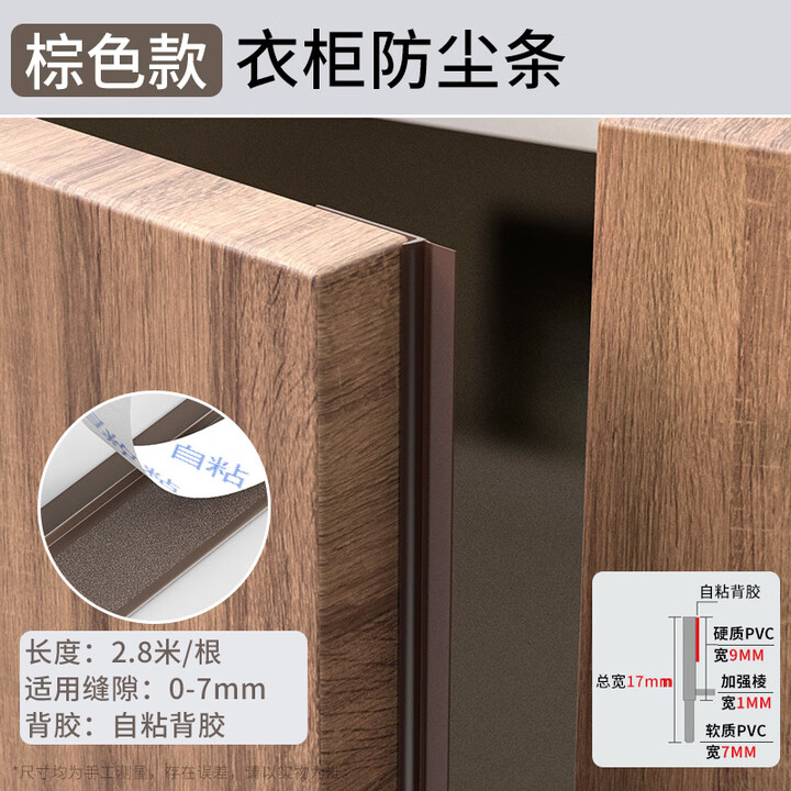 首力衣柜密封条防尘条防撞条橱柜玻璃门柜门挡条门缝填补缝隙胶条 【棕色*1】2.8米/根【自粘背胶】【图片 价格 品牌 报价】-京东