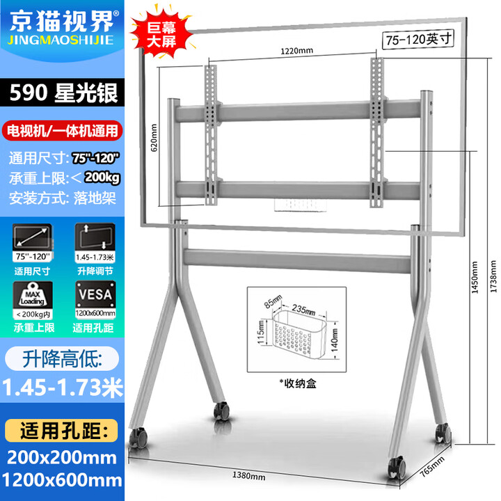 京猫视界会议平板一体机移动支架教学触摸屏显示器电视推车适用MAXHUB希沃鸿合康佳御彩65-75-86-98-120寸 【巨幕大屏】590银 ...