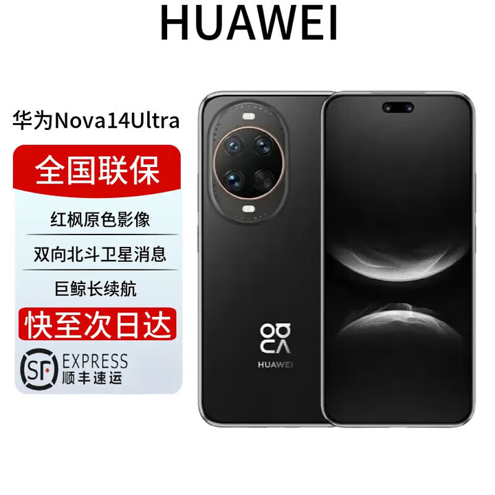 华为展机nova 14 Ultra 全焦段红枫天通北斗双卫星通信鸿蒙系统 Nova14Ultra【曜金黑】 12GB+1TB 全国联保 电子保卡已启用