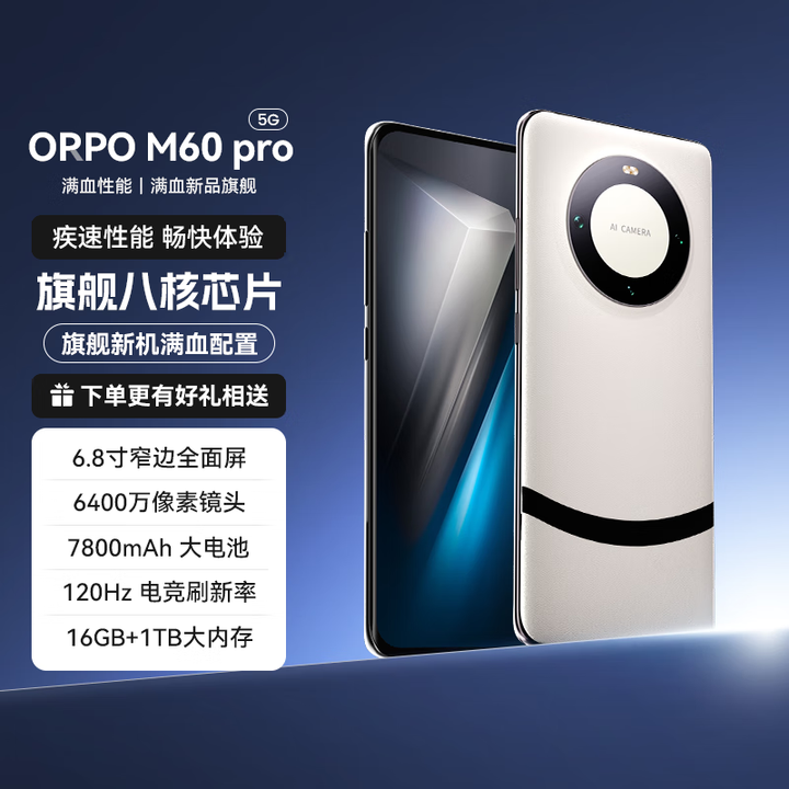 ORPO P70pro手机2025新款上市 144Hz高刷护眼 16G运行1TB大内存 5G全网通 7900大电池超长续航快充轻薄 雪域白 旗舰版：12G+256G 【5G全网通+豪华礼品+质保三年】