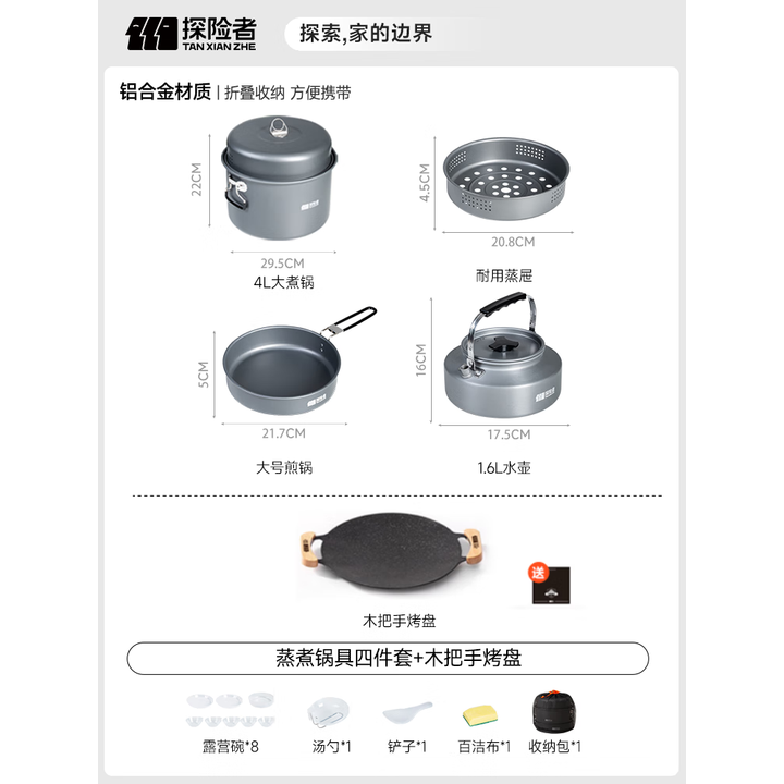 探险者（TAN XIAN ZHE）户外煮锅蒸锅露营锅具套装户外露营全套装备煮锅水壶蒸煮锅套装 蒸煮锅具四件套+木把手烤盘