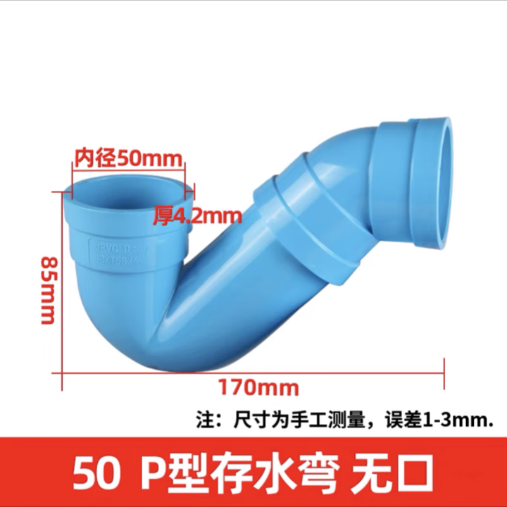 PVC存水弯排水管防臭P弯头带检查 无口P型 S弯S型5075110160平底 50P型无口存水弯-蓝色【图片 价格 品牌 报价】-京东