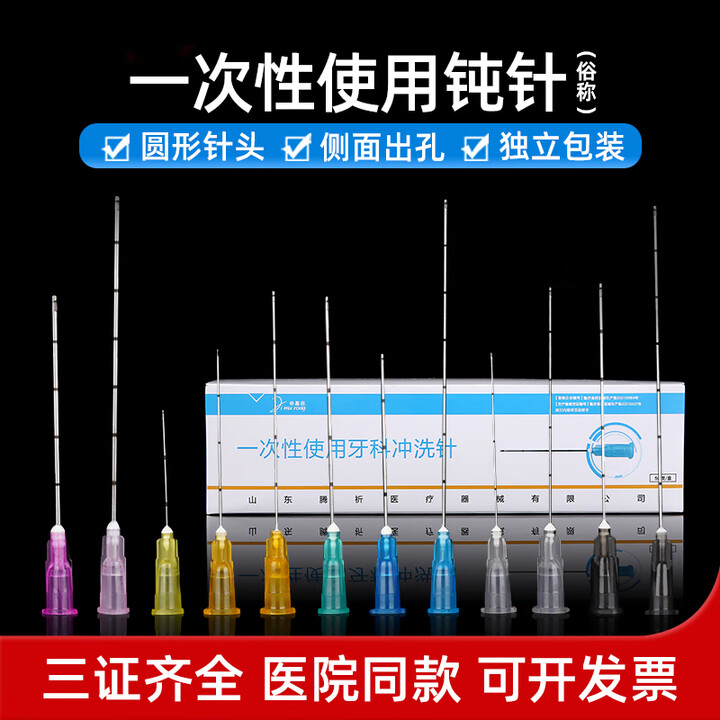 好尔思钝针医用一次性钝针针头18/21/22/23/25/27/30G带配送锐针 10支装 钝针【23G*50mm】送锐针【图片 价格 品牌 ...
