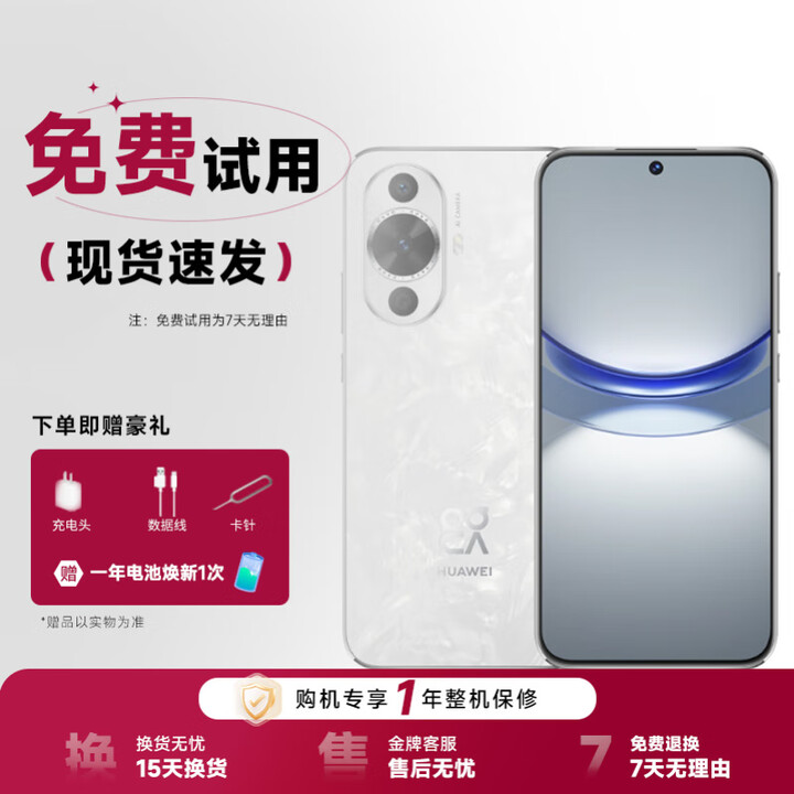 华为（HUAWEI）Huawei 华为 nova12活力版 4G通 鸿蒙系统 高铁地铁信号优化 12号色 8GB+256GB x 4G全网通 x 套餐一1