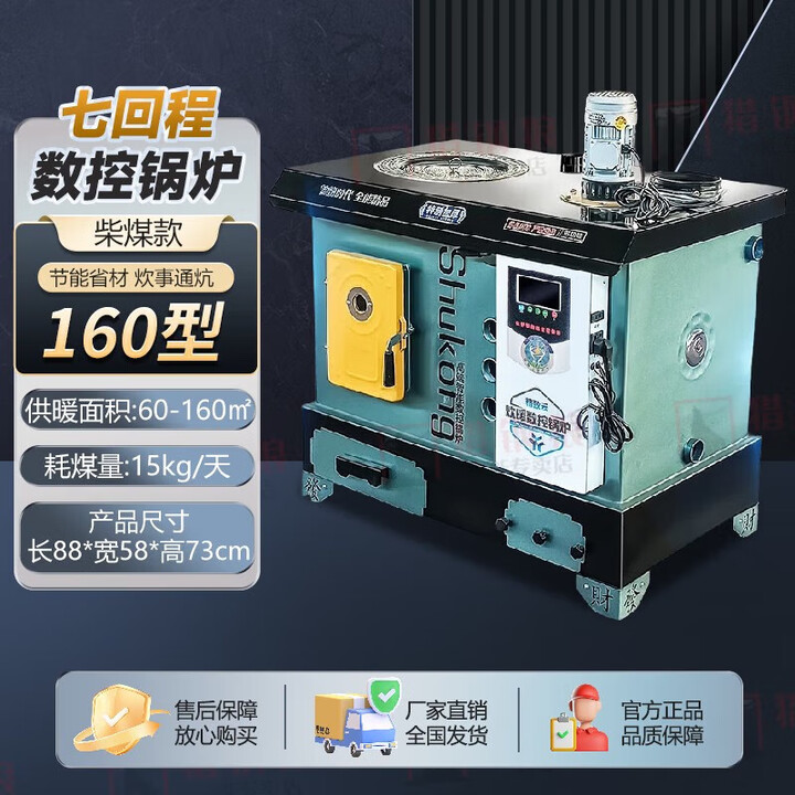 山头林村数控锅炉煤电柴七回程反烧通炕家用取暖炉地暖养殖水暖炉具 160#数控七回程[煤柴款]
