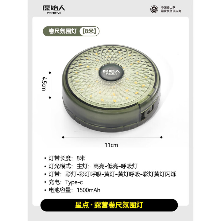 原始人户外露营灯照明帐篷灯超长续航充电便携收纳串灯夜野营氛围卷尺灯 8m卷尺氛围灯-8档调光