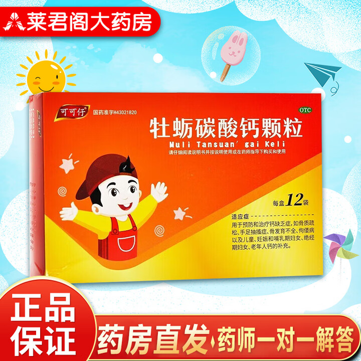 牡蛎碳酸钙颗粒12袋/盒补钙可可仔骨质疏松发育不全佝偻病孕妇...