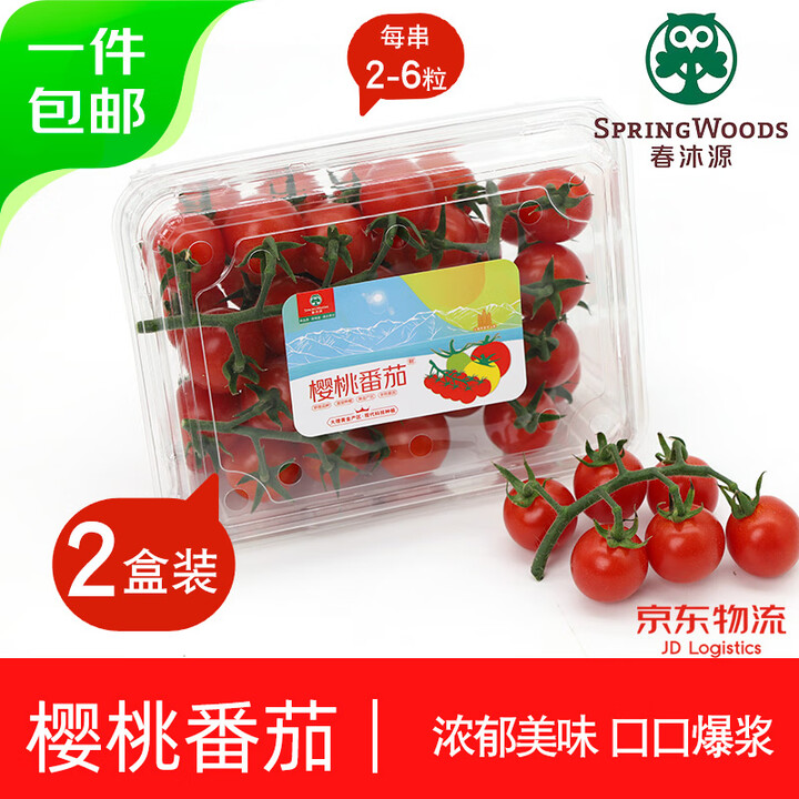 【京鲜生樱桃番茄散串】京鲜生 樱桃番茄 皇珈串茄红散串418g*2 水果 源头直发包邮【行情 报价 价格 评测】-京东