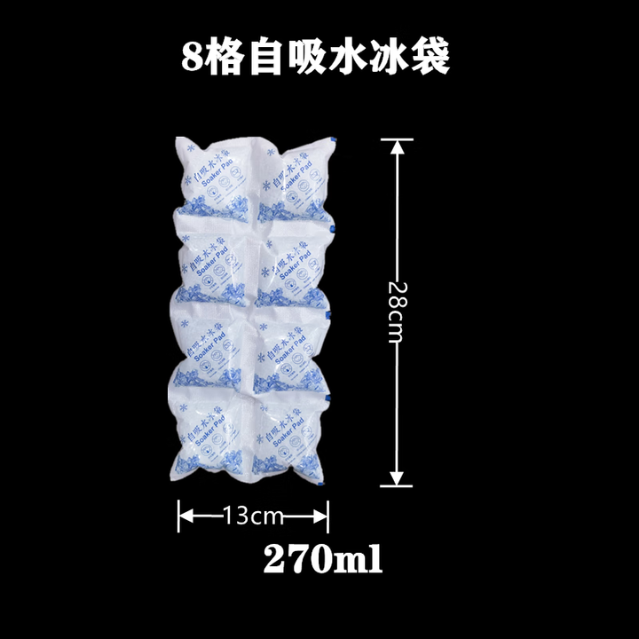 冰袋重复使用无需注水免注水自吸水冰袋航空商用食品海鲜水果保鲜 8格10张