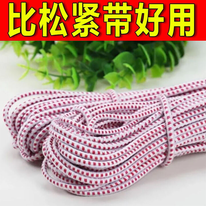 高弹力松紧带高弹圆松紧带跳皮筋宽软弹力绳裤腰松紧带橡筋绳 3根-优质松紧带共 30m【图片 价格 品牌 报价】-京东