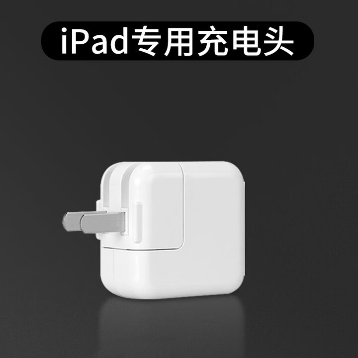 原装适配ipad充电器mini/Air/2/3/4/5苹果12充电头ipad平板proPD 苹果iPad快充头不含线12w【图片 价格 品牌 ...