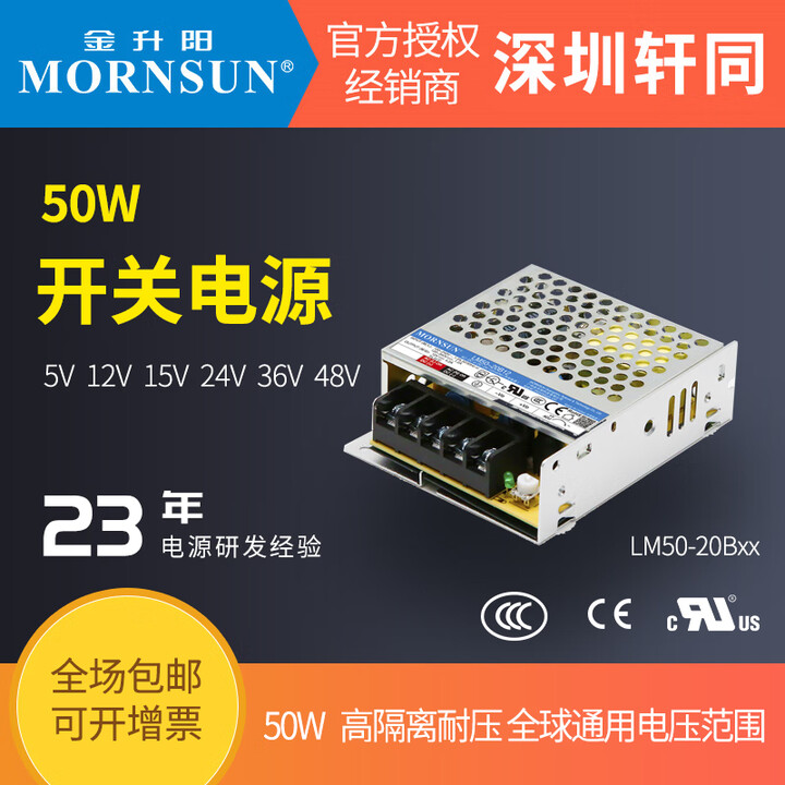 Lm50 MORNSUN开关电源LM50-20B12241505V3648金升阳可替代明纬LRS-50-24 LM50-20B05 5V 10A【图片 ...