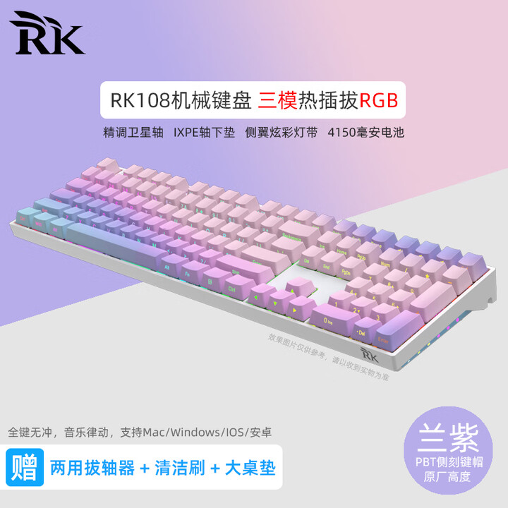RK108机械键盘RGB蓝牙无线2.4G有线三模热插拔游戏电竞吃鸡发光108键侧刻932台式电脑笔记本平板MAC 兰紫侧刻【三模热插拔-RGB ...