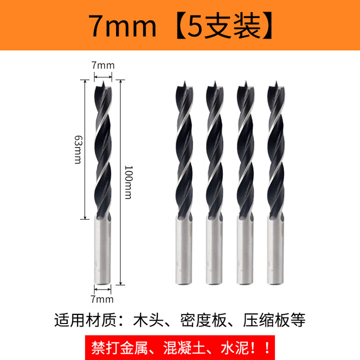 惠利得木工支罗钻三尖钻多功能扩孔钻神器钻孔工具加长木板开孔钻头套装 7mm【5只】【图片 价格 品牌 报价】-京东