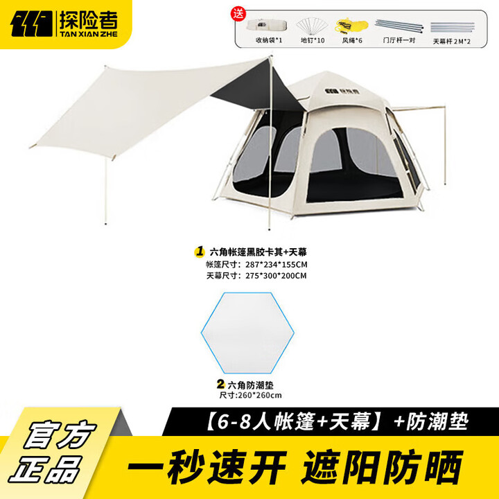 探险者（TAN XIAN ZHE）帐篷户外露营防雨过夜3人-4人带气垫5-8人超大六角帐篷装备全套 【5-8人黑胶帐篷+天幕】+防潮垫