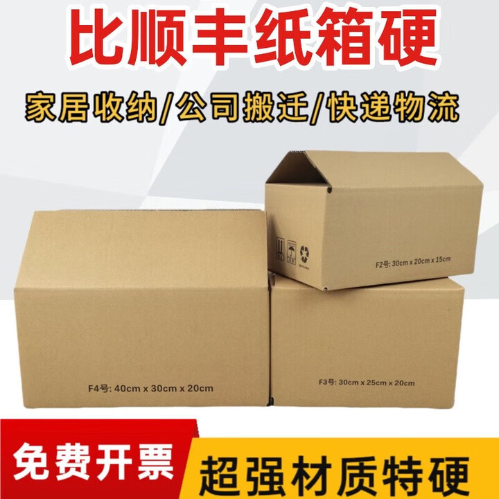 打包纸箱纸箱纸箱装书搬家箱海运加厚快递收纳包装盒纸箱 f1号(长20cm宽15cm高10cm)20个【图片 价格 品牌 报价】-京东