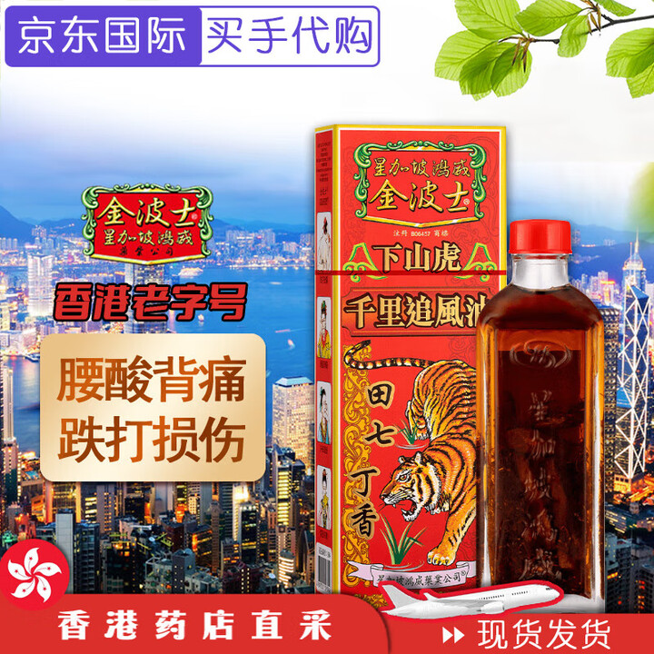 肩周劳损骨刺灵祛湿扭伤筋络骨痛四关节疼 下山虎千里追风油40ml/瓶