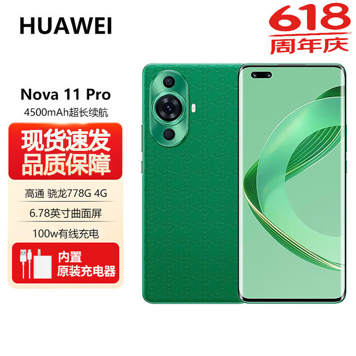华为nova11 pro【全新 未拆封 未激活+全国联保】100W快充 6000万像素超广角追焦镜头 120Hz 10.7亿色 11号色 12GB+512GB
