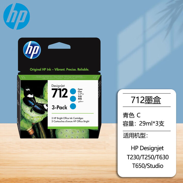 惠普T630/650 A1A0喷墨打印机蓝图彩图CAD机械图AO绘图仪 T650墨盒：712青色（29ML*3个）